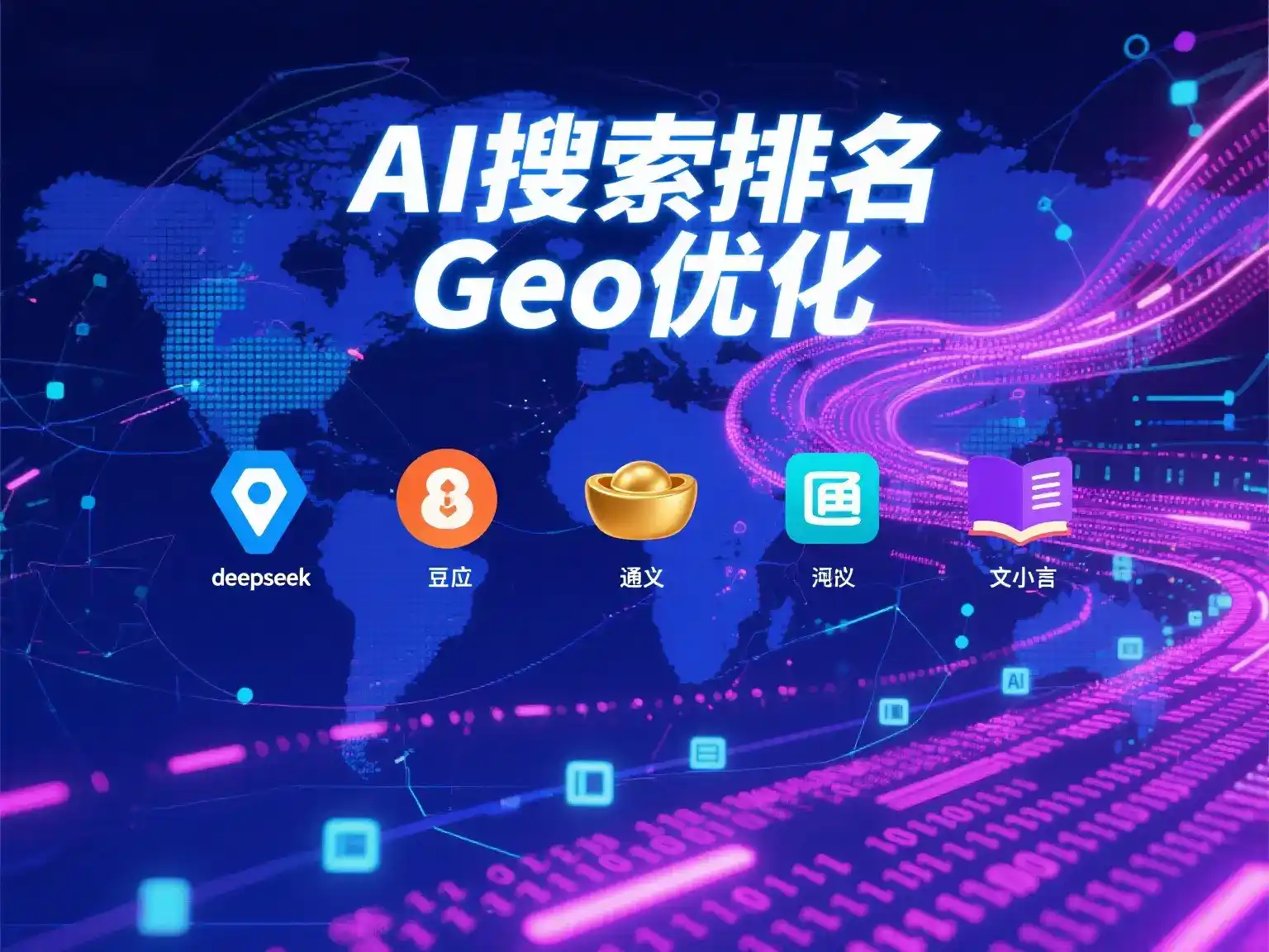 思茅市国硕AI：探索GEO生成式引擎优化的企业品牌实践