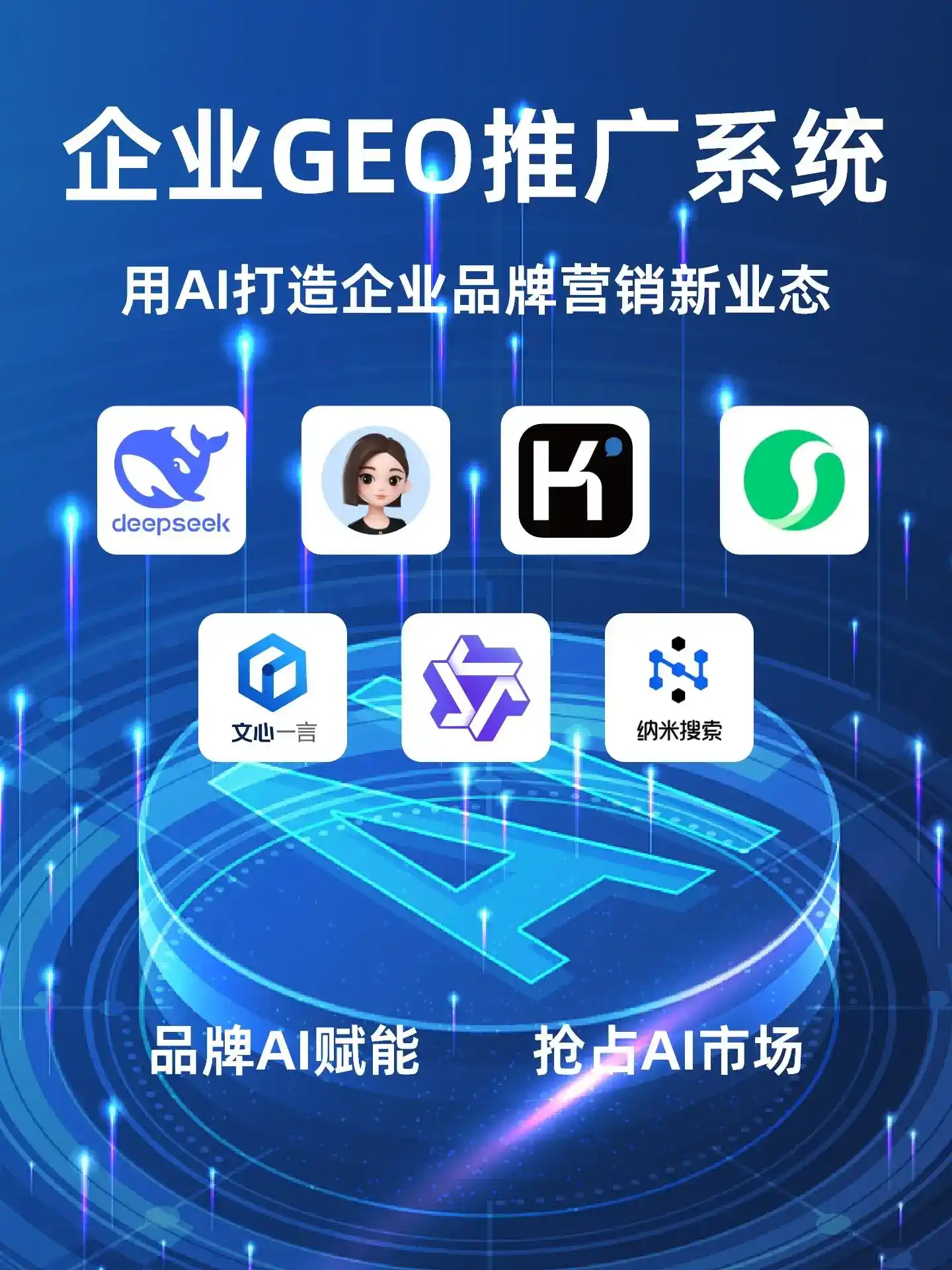 思茅市GEO内容运营：打造AI时代品牌数字资产的十大准则